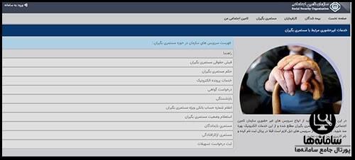 فیش حقوقی بازنشستگان تامین اجتماعی